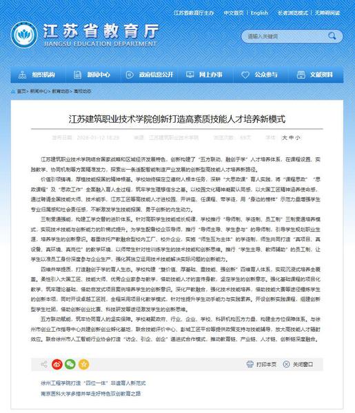 【江苏教育】江苏db真人技术学院创新打造高素质技能人才培养新模式